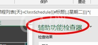 Excel检查辅导功能使用方法截图