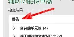 Excel检查辅导功能使用方法截图