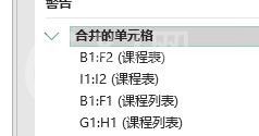 Excel检查辅导功能使用方法截图