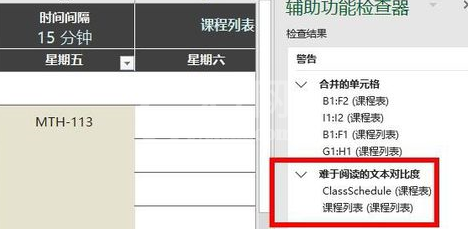 Excel检查辅导功能使用方法截图