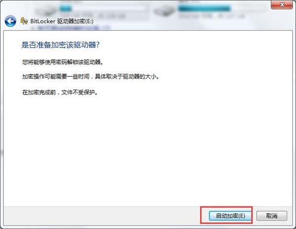 win7系统磁盘加密保护资料安全的方法截图