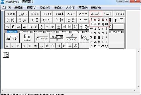 MathType中快速输入空心字母的步骤教程截图