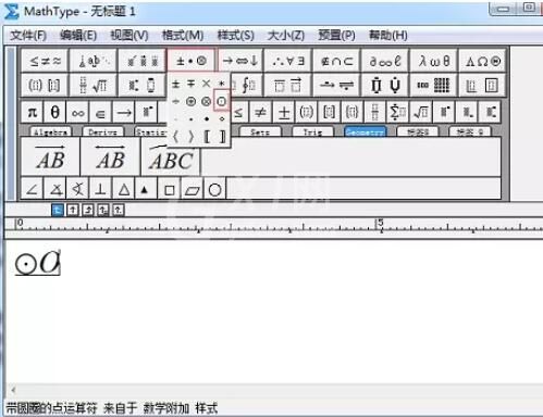 MathType表示圆的符号的操作方法截图