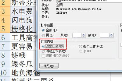 Excel打印选定区域的操作教程截图