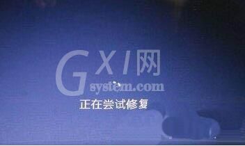 win7系统崩溃处理方法截图