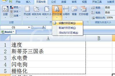 Excel打印选定区域的操作教程截图