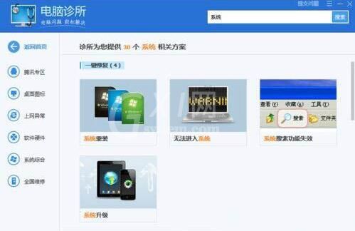 win7系统崩溃处理方法截图