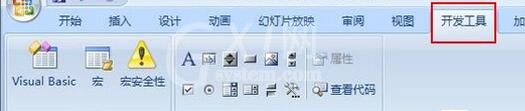 PPT把开发工具选项卡添加至菜单栏里的详细方法截图
