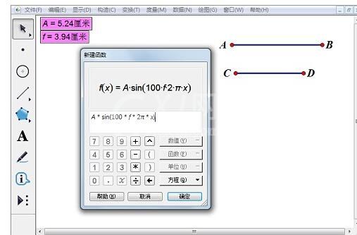 几何画板构造听三角函数的方法截图