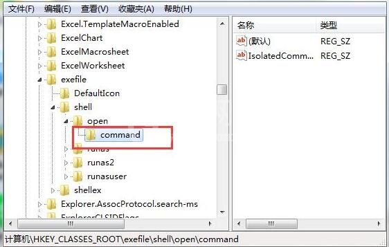 WIN7不能打开exe文件的处理方法截图