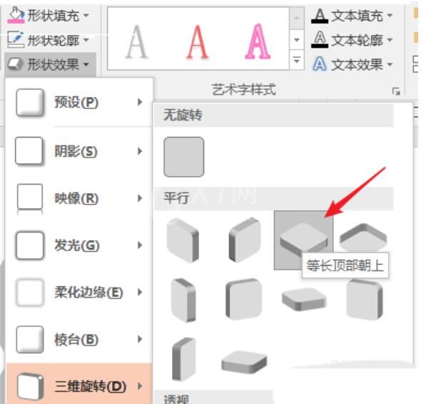 PPT设计魔方效果图的操作方法截图