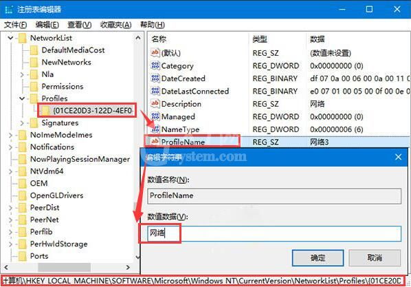 WIN10修改网络名称的操作方法截图