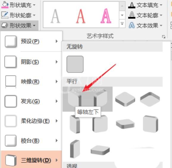 PPT设计魔方效果图的操作方法截图