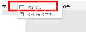word快速插入AI对象文件的操作方法截图