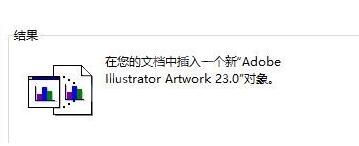 word快速插入AI对象文件的操作方法截图