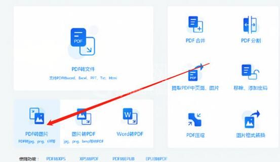 烁光PDF转换器将PDF转成图片的操作方法截图