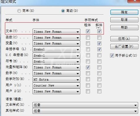 MathType实现部分加粗的操作教程截图