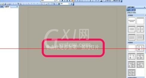 PPT设计拉幕效果幻灯片的操作方法截图