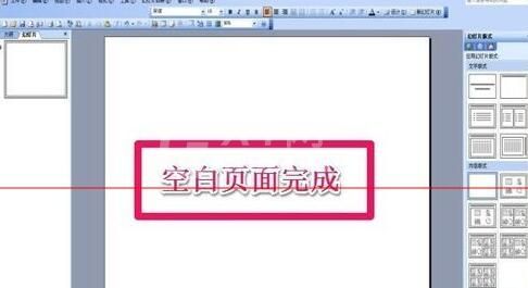 PPT设计拉幕效果幻灯片的操作方法截图