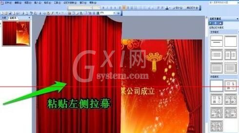 PPT设计拉幕效果幻灯片的操作方法截图