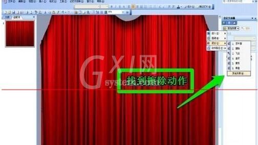 PPT设计拉幕效果幻灯片的操作方法截图