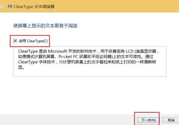 WIN8中文字体非常模糊的处理方法截图