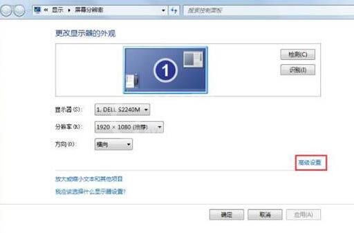 WIN7系统显示器闪烁的解决方法截图