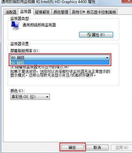 WIN7系统显示器闪烁的解决方法截图