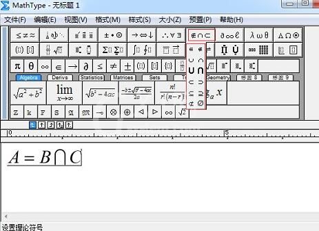 MathType编辑集合运算符号的详细方法截图