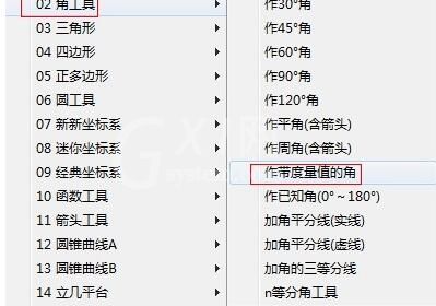 几何画板制作带度量值的角的操作方法截图