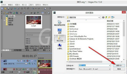 vegas实时渲染的操作步骤截图