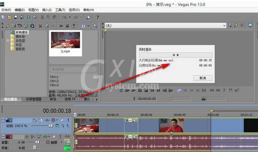 vegas实时渲染的操作步骤截图