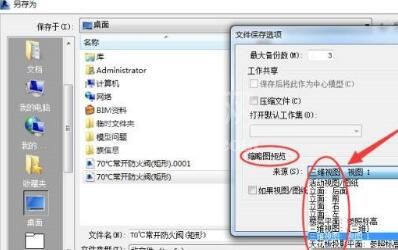 Revit保存的族文件不显示缩略图的解决方法截图