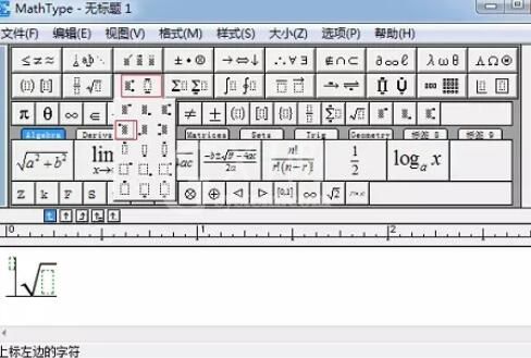 MathType编辑不同根式的操作方法截图