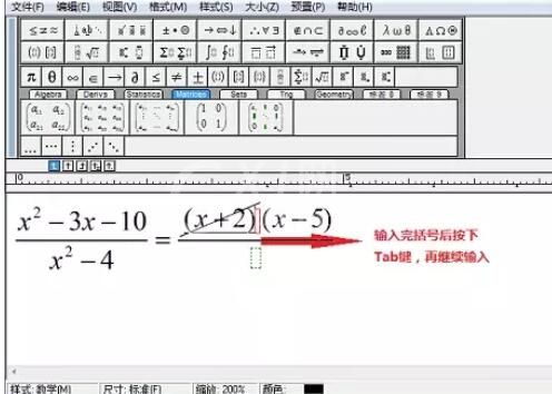 MathType输入约去分式的详细步骤截图