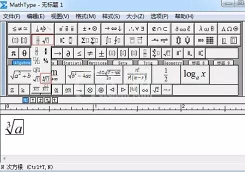 MathType编辑不同根式的操作方法截图
