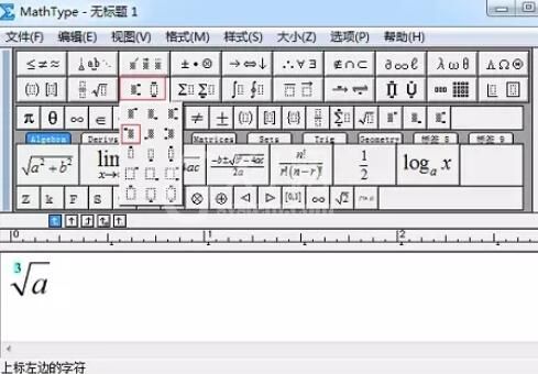 MathType编辑不同根式的操作方法截图