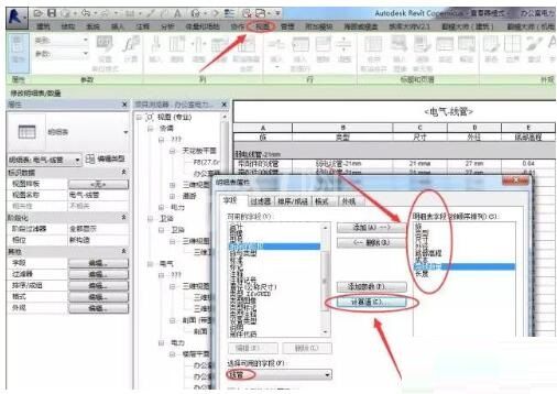 Revit计算导线长度的操作方法截图