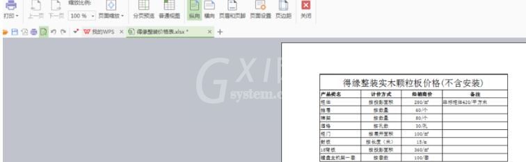 Excel工作簿里两个表格只打印一个的基础方法截图