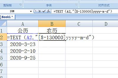 Excel公历日期转为农历的操作方法截图