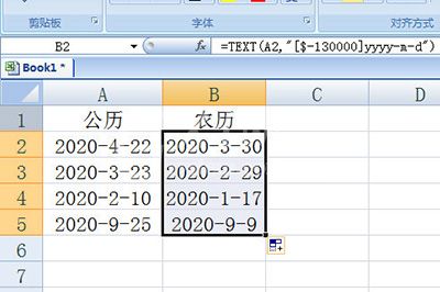 Excel公历日期转为农历的操作方法截图