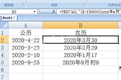 Excel公历日期转为农历的操作方法截图
