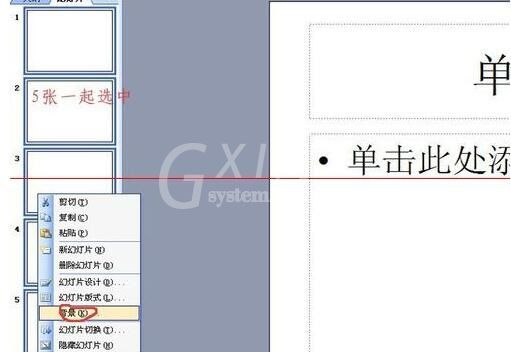 PPT设置幻灯片的背景一样的简单方法截图
