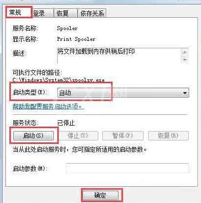 WIN7系统print spooler不能启动的处理操作方法截图