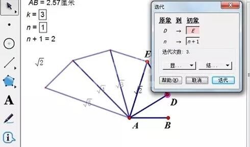 几何画板非自由点实现迭代的操作方法截图