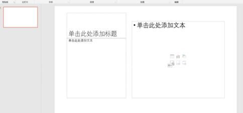 PPT设置幻灯片版式的简单方法截图