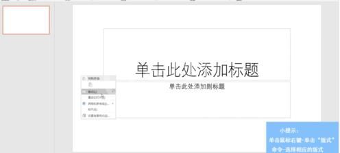 PPT设置幻灯片版式的简单方法截图