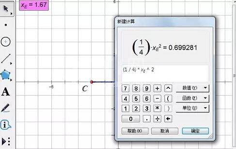 几何画板绘制函数在定区间的图像的详细方法截图