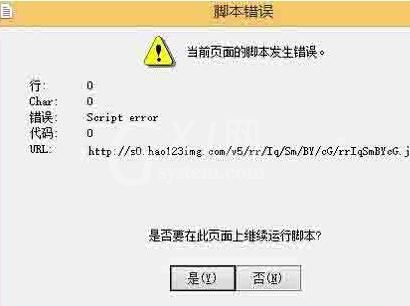 WIN7系统脚本错误的处理方法截图