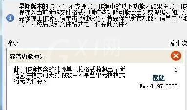 Excel2010自动换行后文件不能保存的处理方法截图
